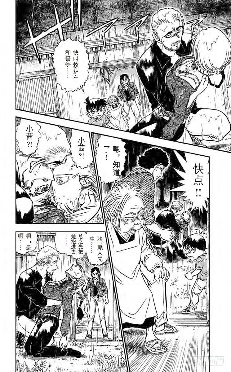 名侦探柯南 580 鬼婆传说杀人事件② 第2页
