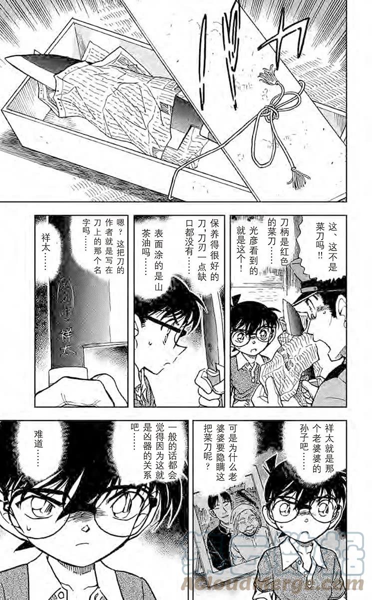 名侦探柯南 580 鬼婆传说杀人事件② 第13页
