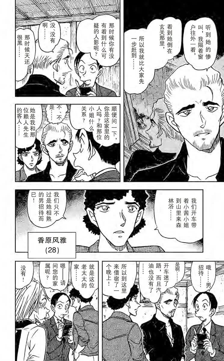 名侦探柯南 580 鬼婆传说杀人事件② 第6页