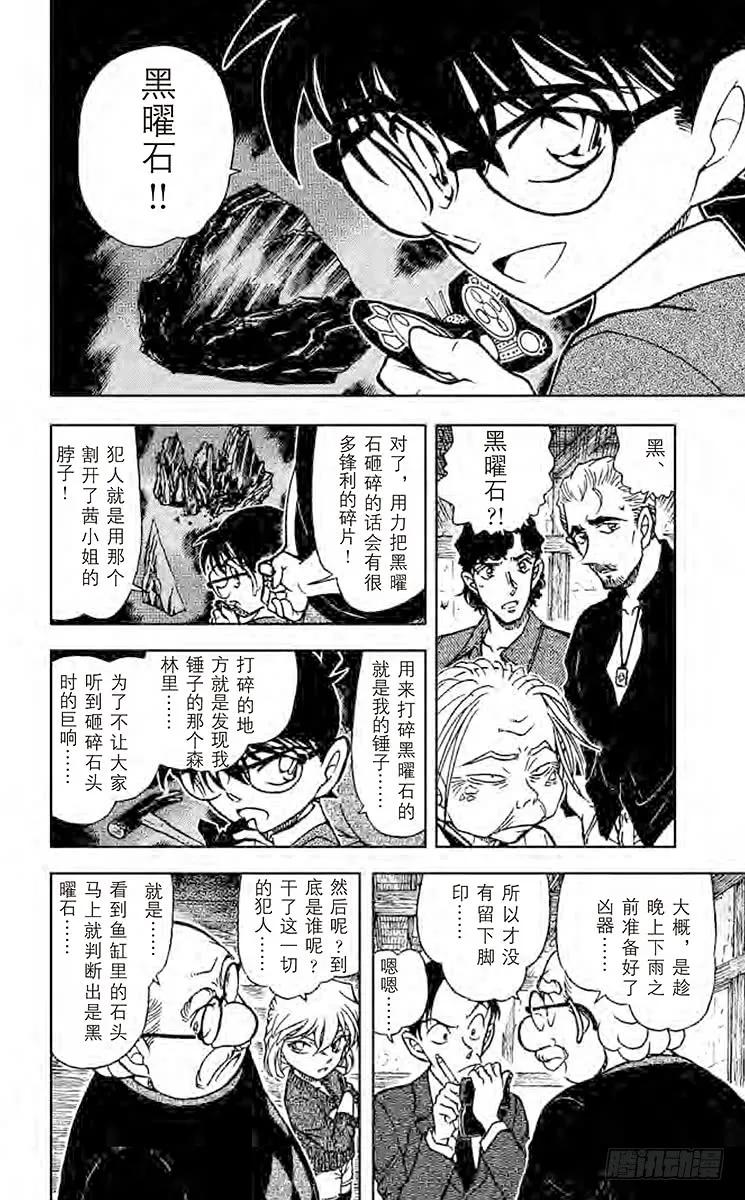 名侦探柯南 581 鬼婆传说杀人事件③ 第10页