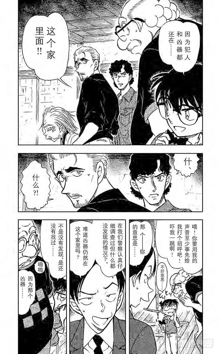 名侦探柯南 581 鬼婆传说杀人事件③ 第4页