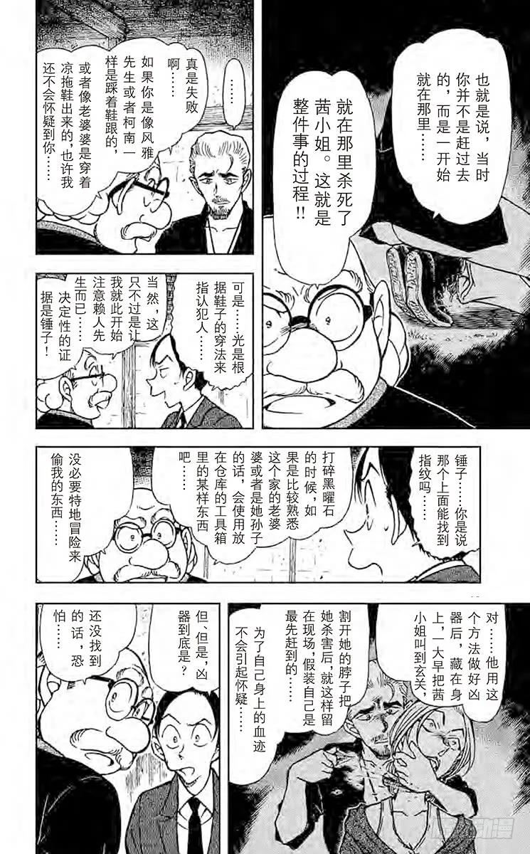 名侦探柯南 581 鬼婆传说杀人事件③ 第12页