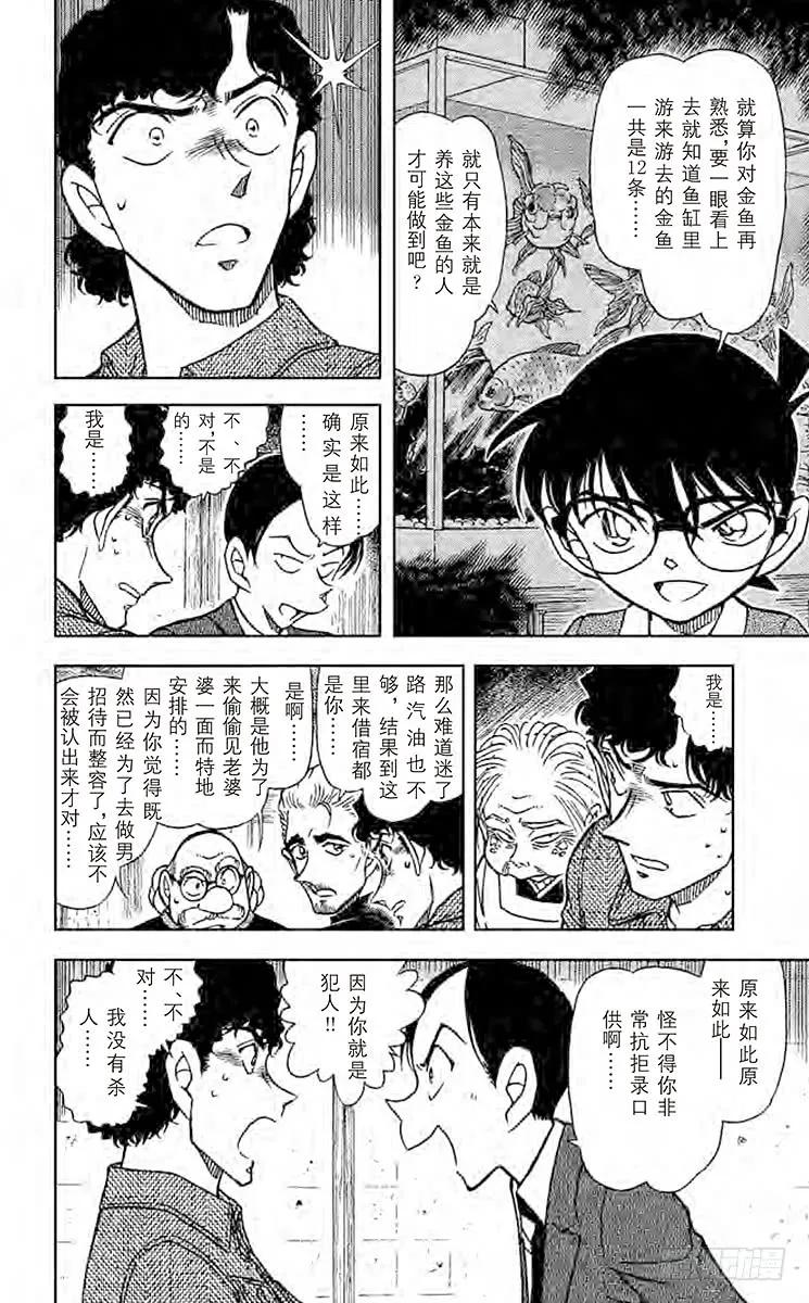 名侦探柯南 581 鬼婆传说杀人事件③ 第8页