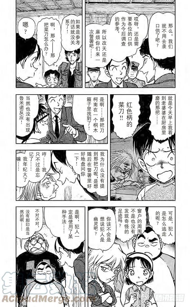 名侦探柯南 581 鬼婆传说杀人事件③ 第3页