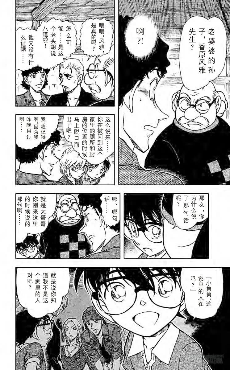 名侦探柯南 581 鬼婆传说杀人事件③ 第6页