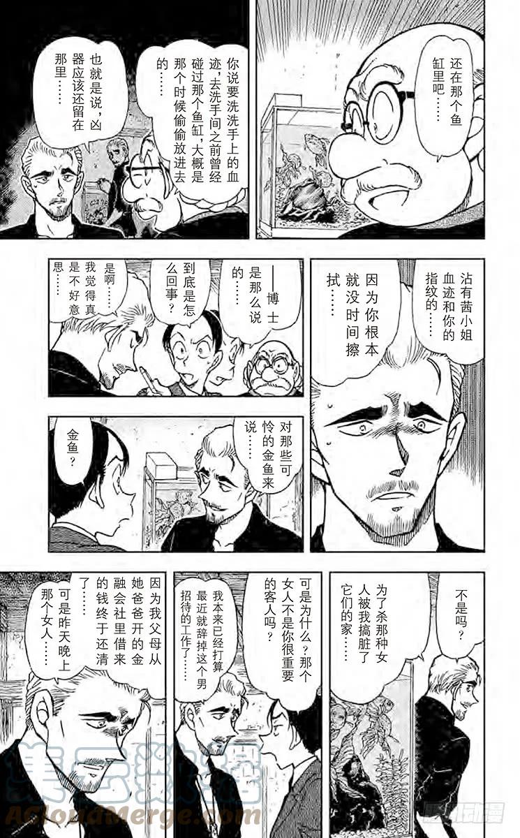 名侦探柯南 581 鬼婆传说杀人事件③ 第13页