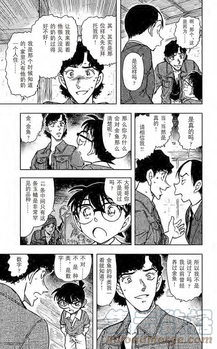 名侦探柯南 581 鬼婆传说杀人事件③ 第7页