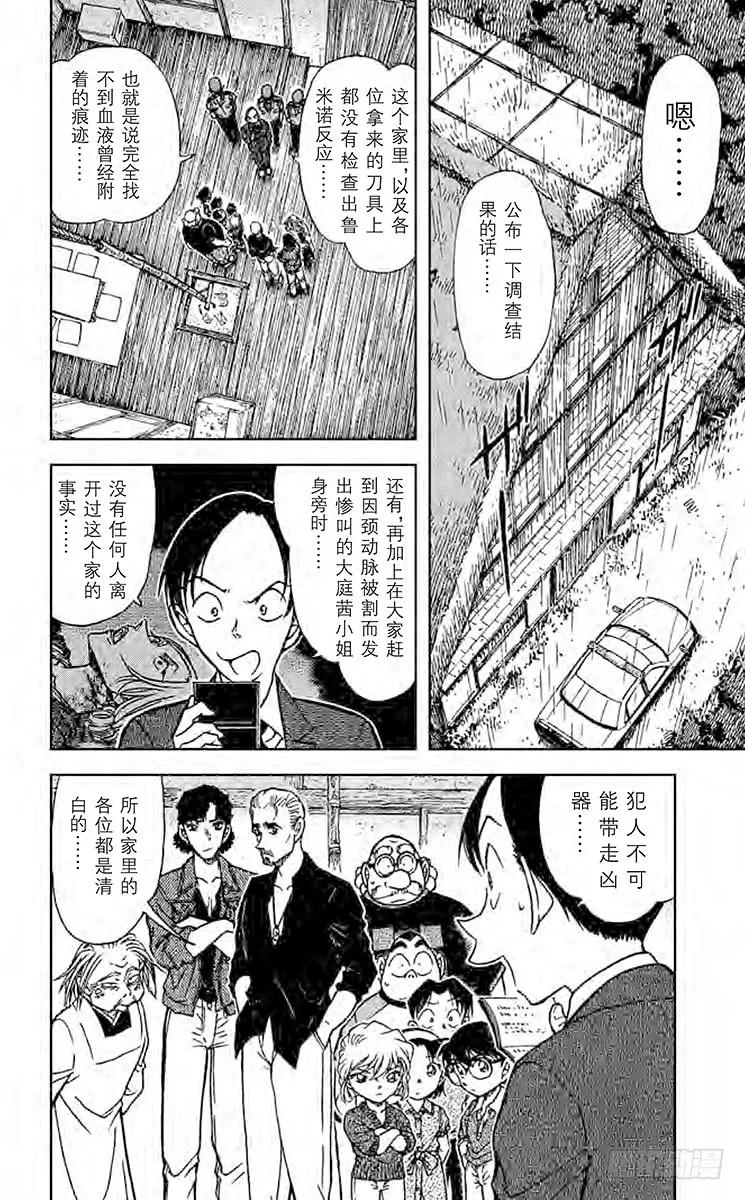 名侦探柯南 581 鬼婆传说杀人事件③ 第2页