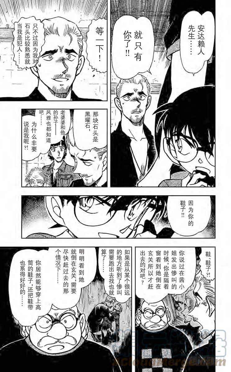 名侦探柯南 581 鬼婆传说杀人事件③ 第11页