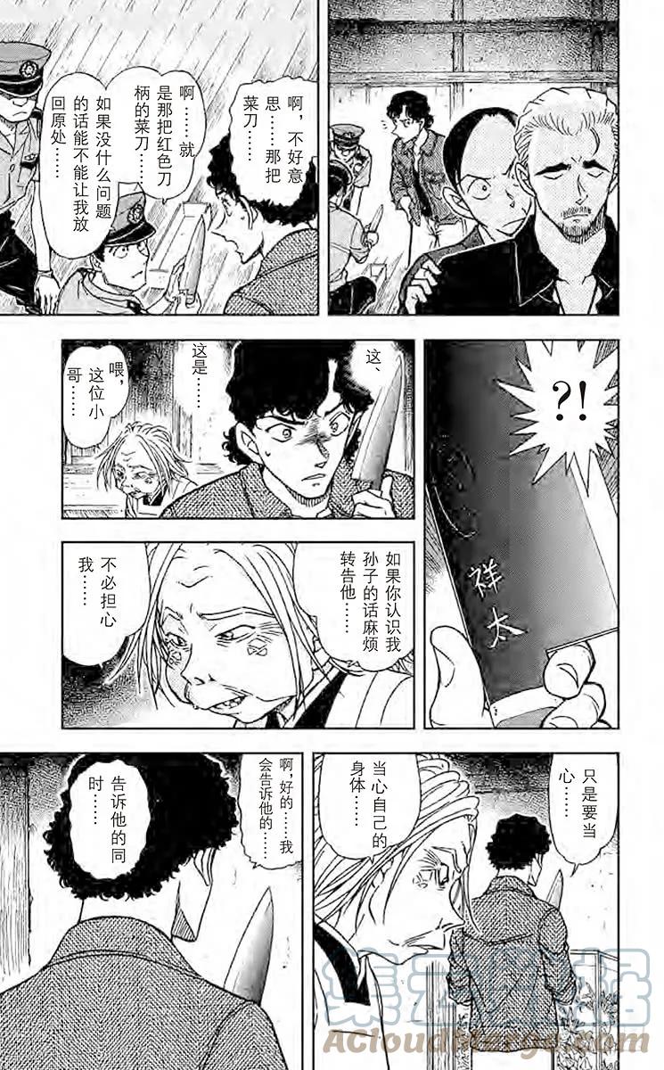 名侦探柯南 581 鬼婆传说杀人事件③ 第15页