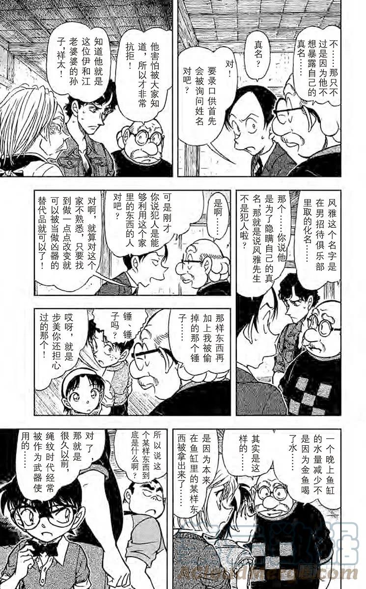 名侦探柯南 581 鬼婆传说杀人事件③ 第9页