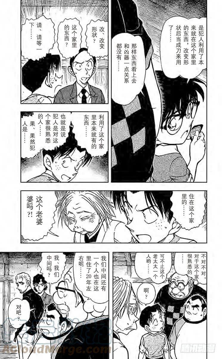 名侦探柯南 581 鬼婆传说杀人事件③ 第5页