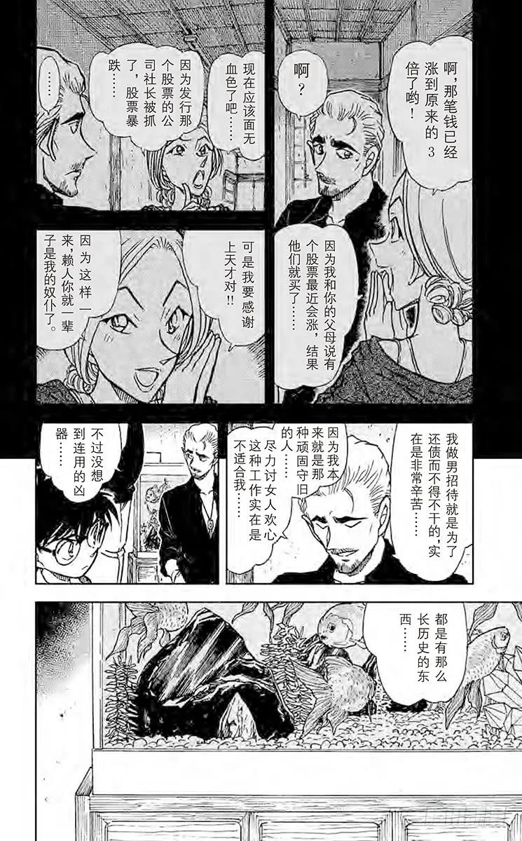 名侦探柯南 581 鬼婆传说杀人事件③ 第14页