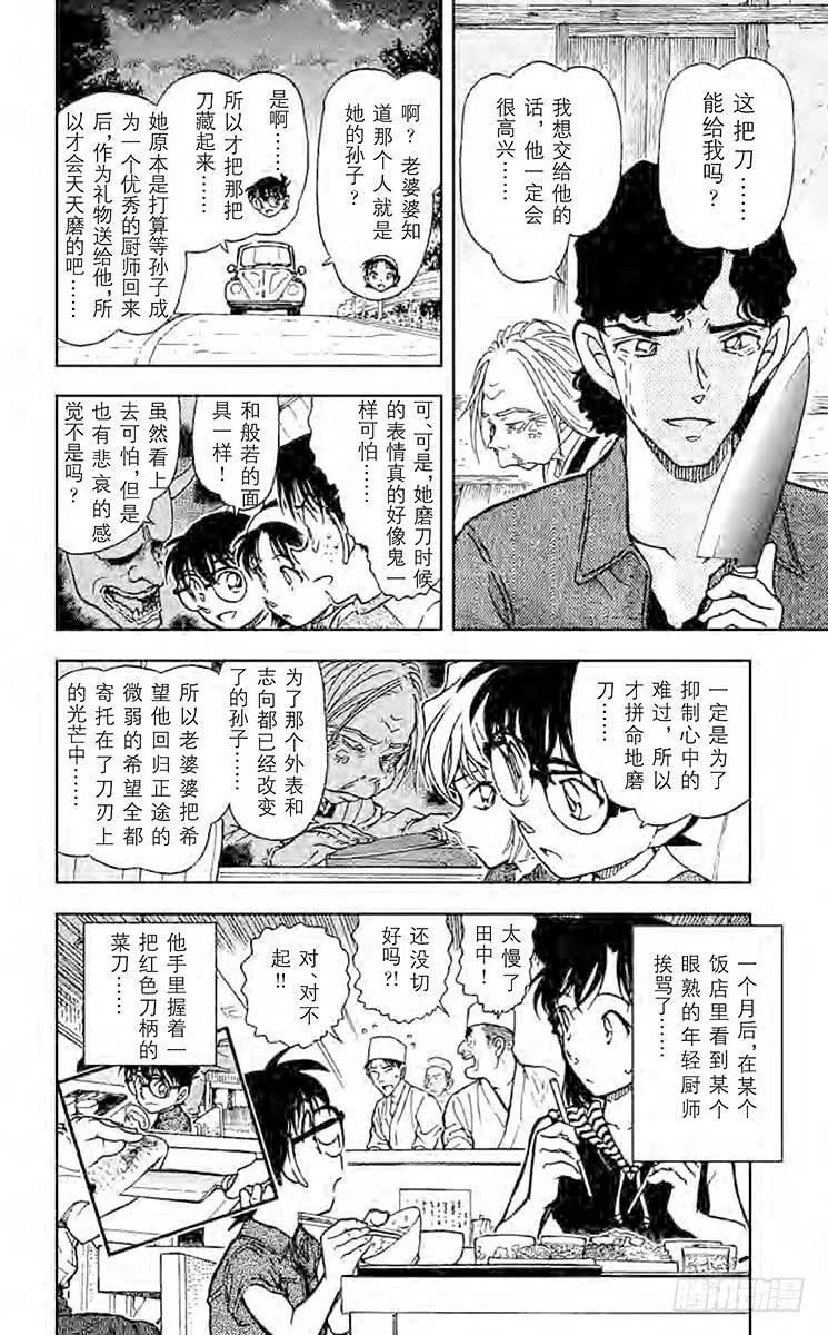 名侦探柯南 581 鬼婆传说杀人事件③ 第16页