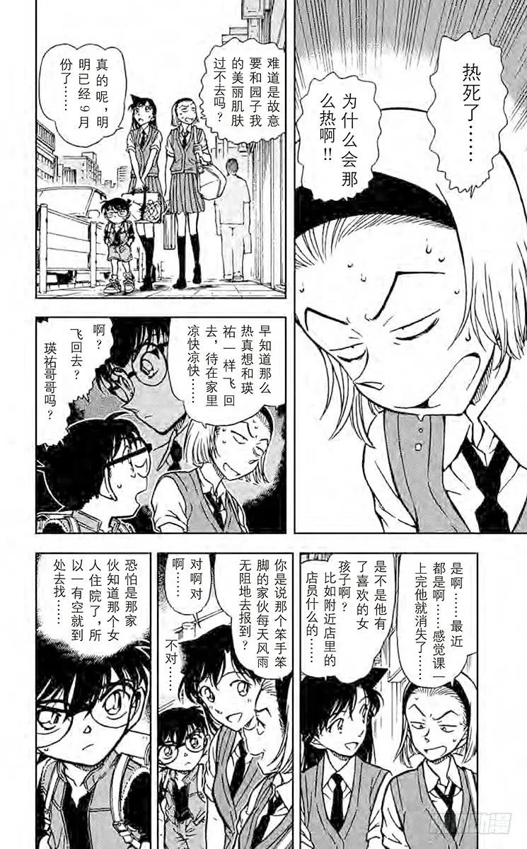名侦探柯南 582 来自西方的线索 第2页