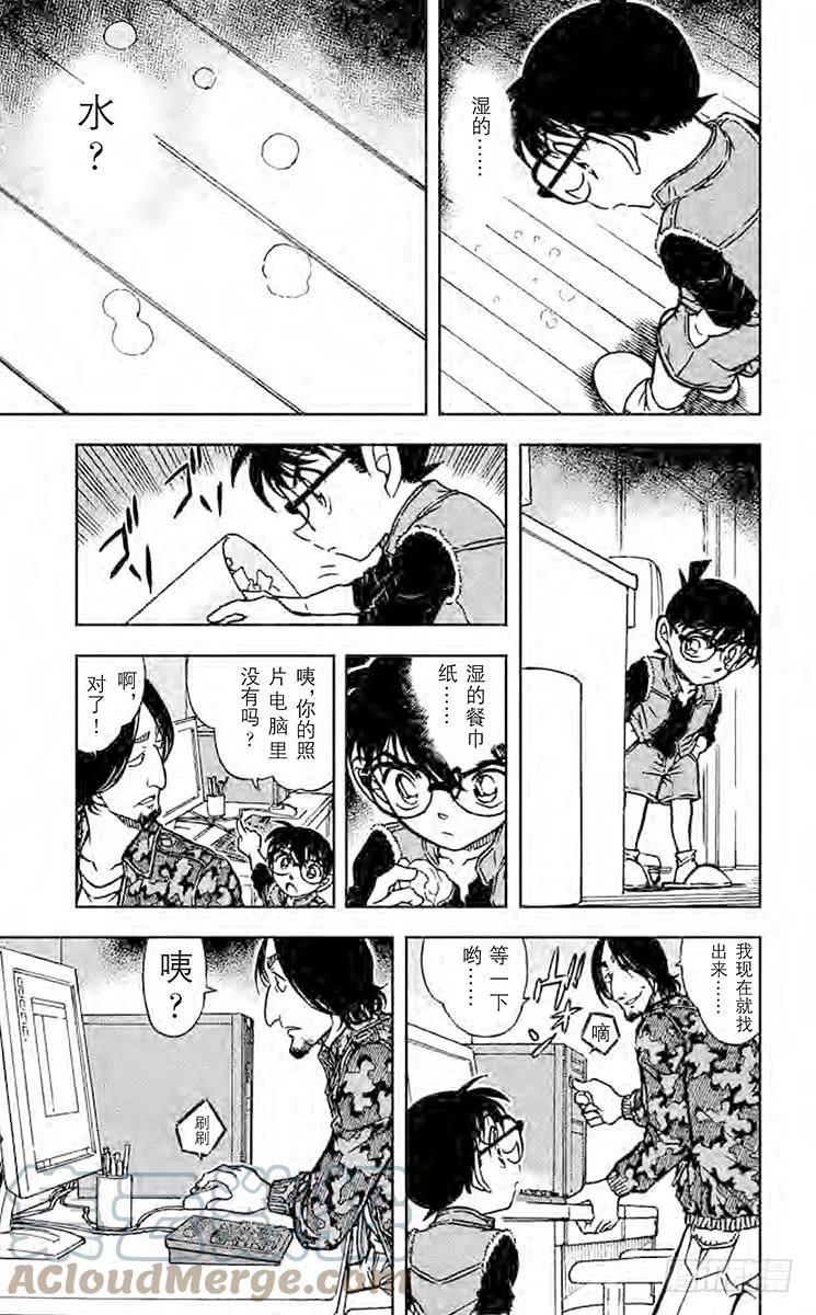 名侦探柯南 582 来自西方的线索 第15页