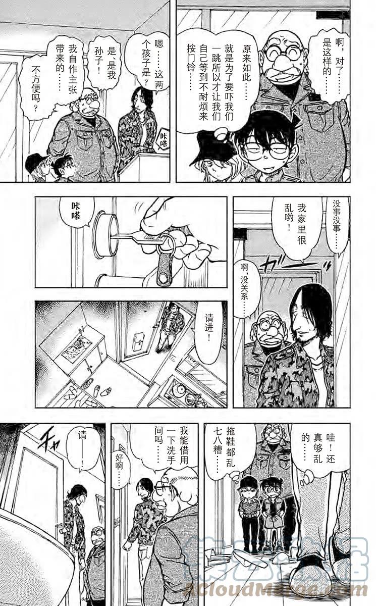 名侦探柯南 582 来自西方的线索 第13页
