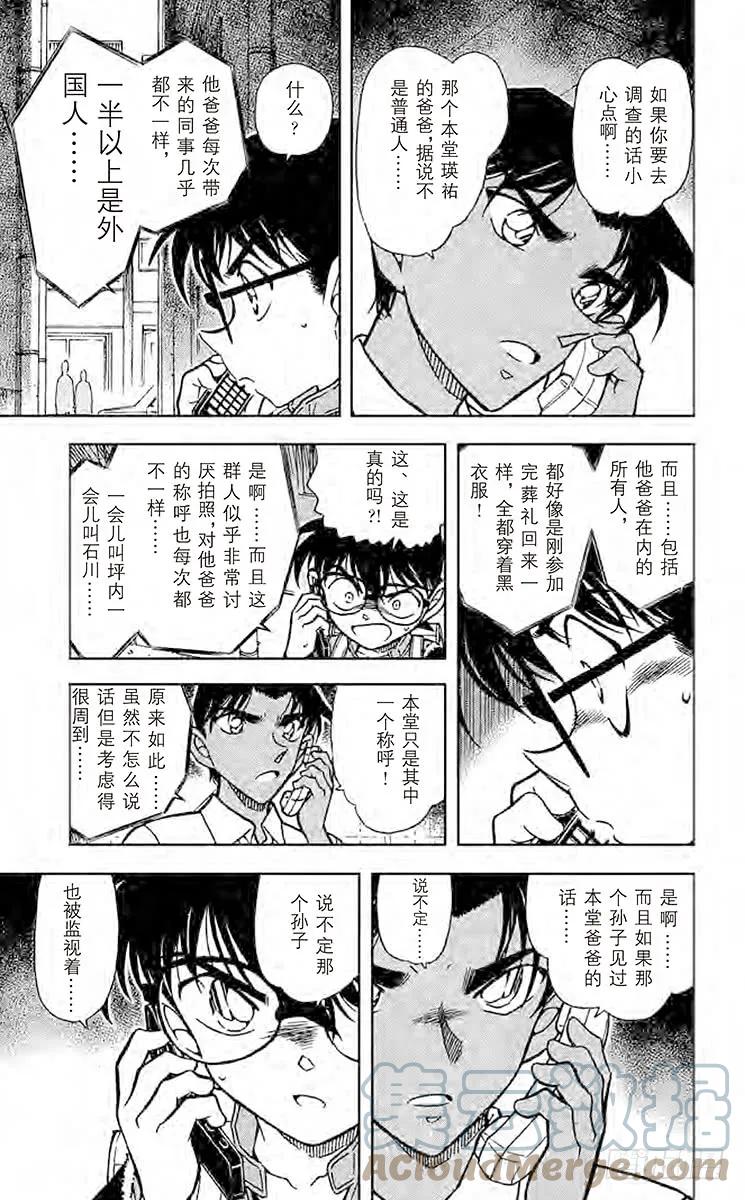 名侦探柯南 582 来自西方的线索 第7页