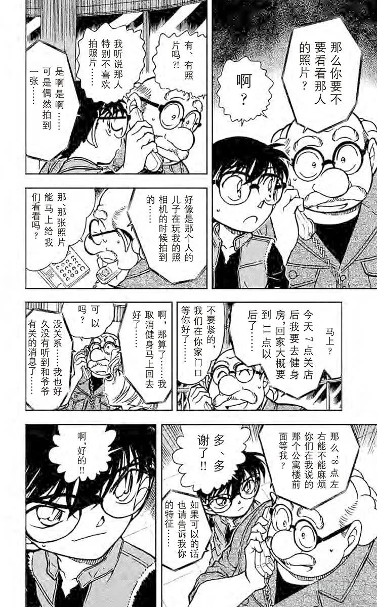 名侦探柯南 582 来自西方的线索 第10页