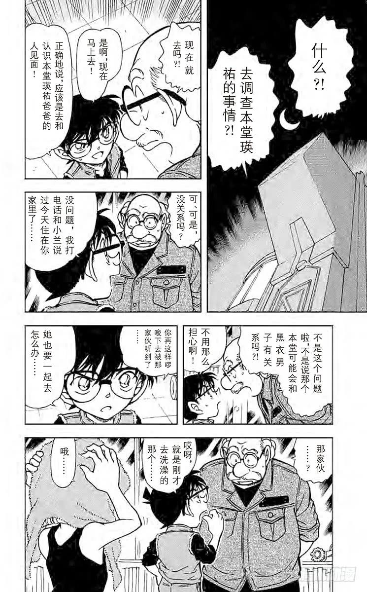 名侦探柯南 582 来自西方的线索 第8页