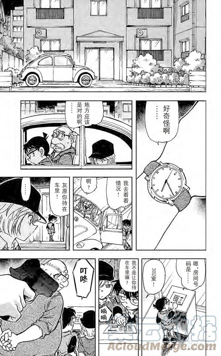 名侦探柯南 582 来自西方的线索 第11页
