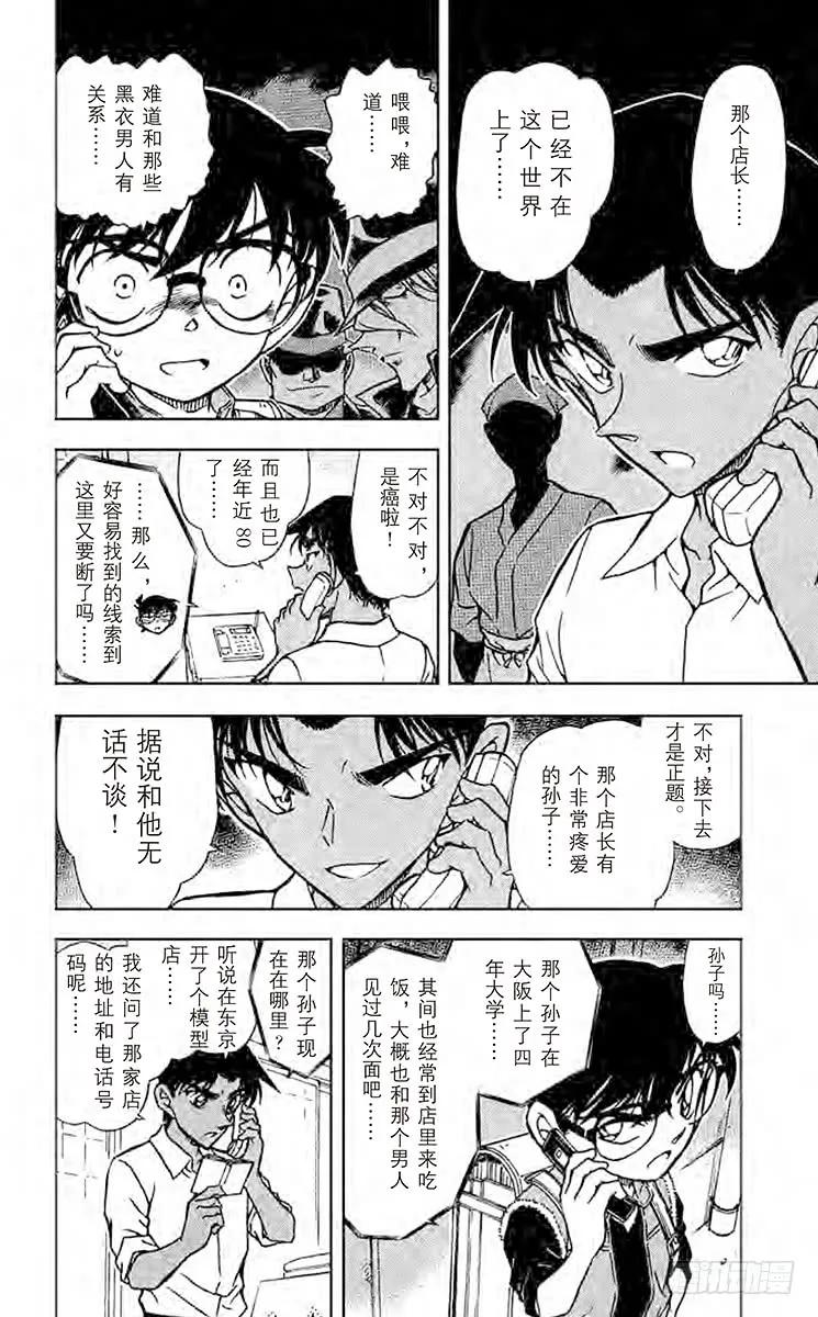 名侦探柯南 582 来自西方的线索 第6页