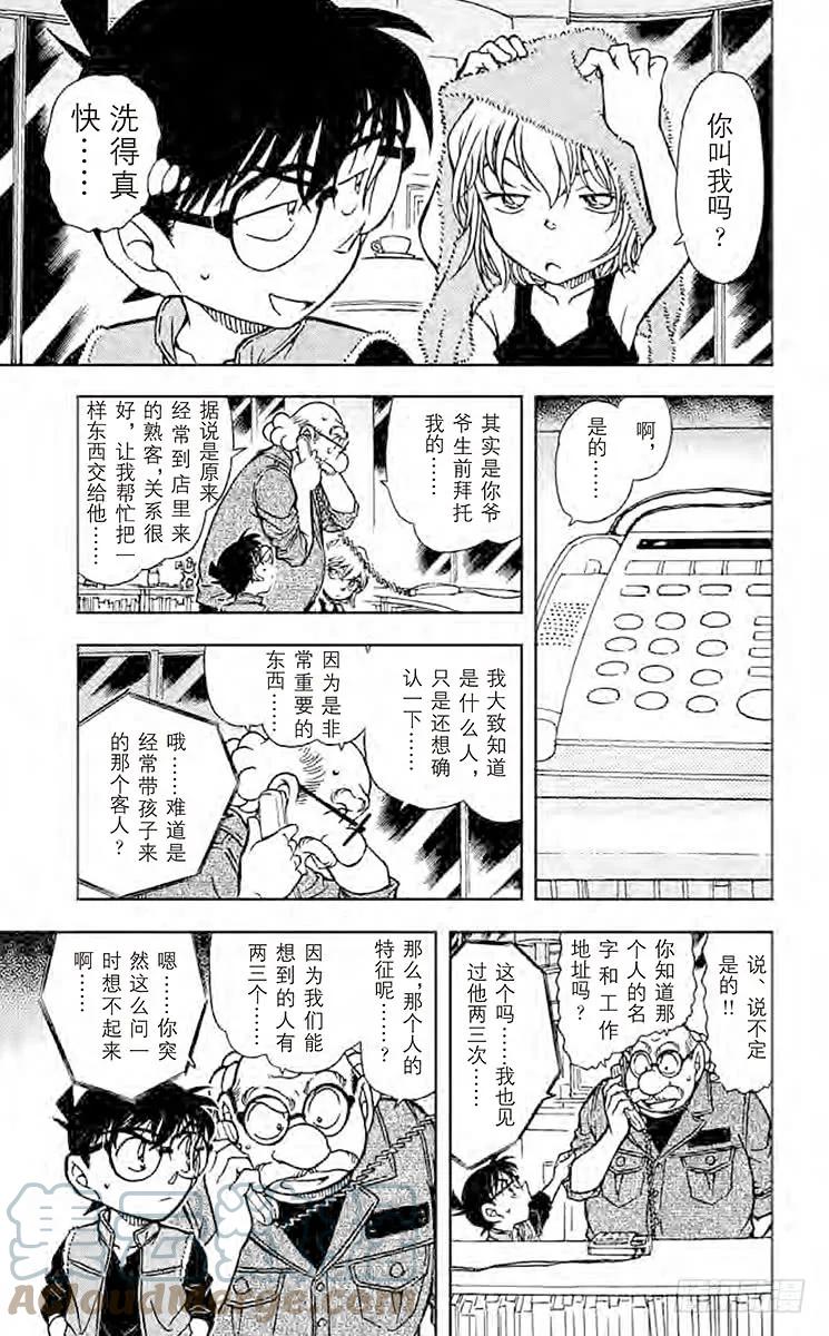 名侦探柯南 582 来自西方的线索 第9页