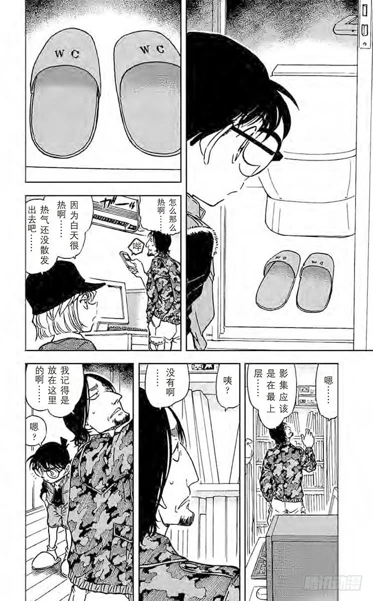 名侦探柯南 582 来自西方的线索 第14页