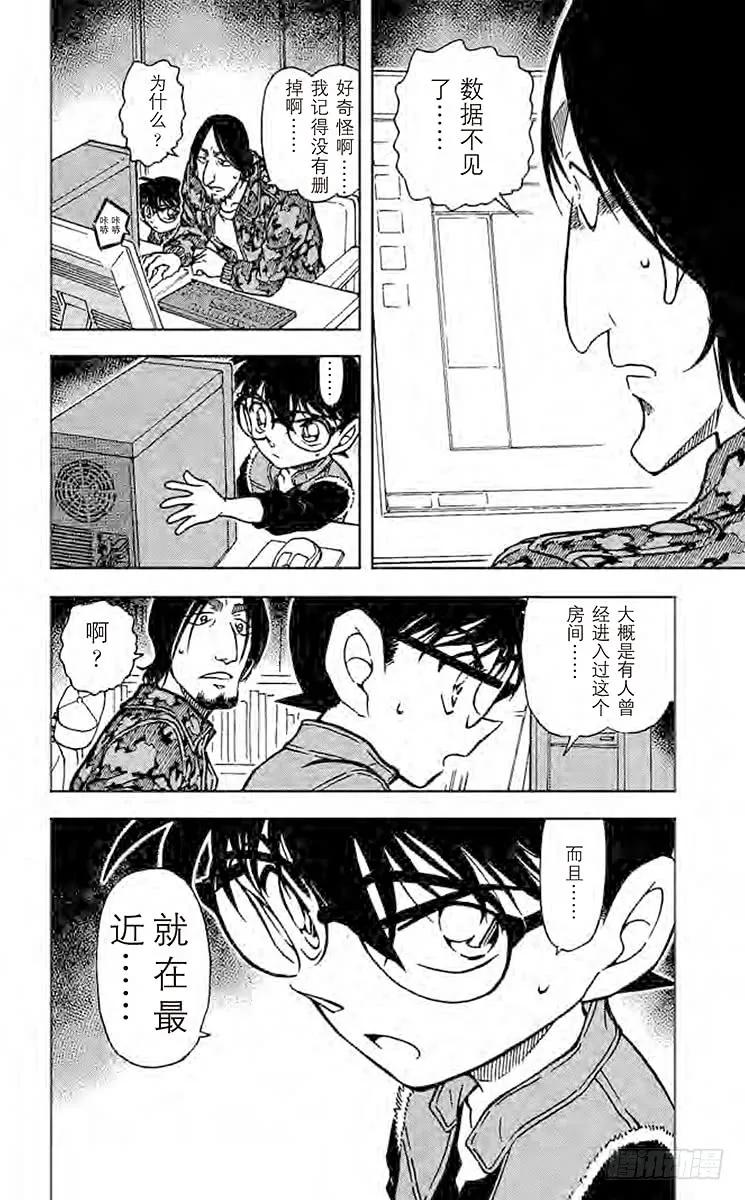 名侦探柯南 582 来自西方的线索 第16页