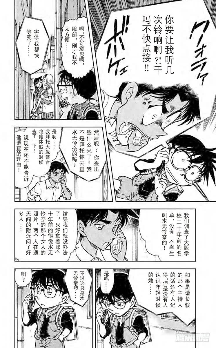 名侦探柯南 582 来自西方的线索 第4页