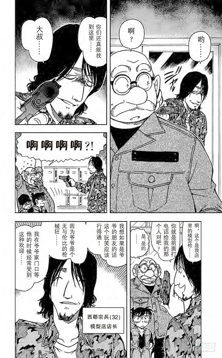 名侦探柯南 582 来自西方的线索 第12页