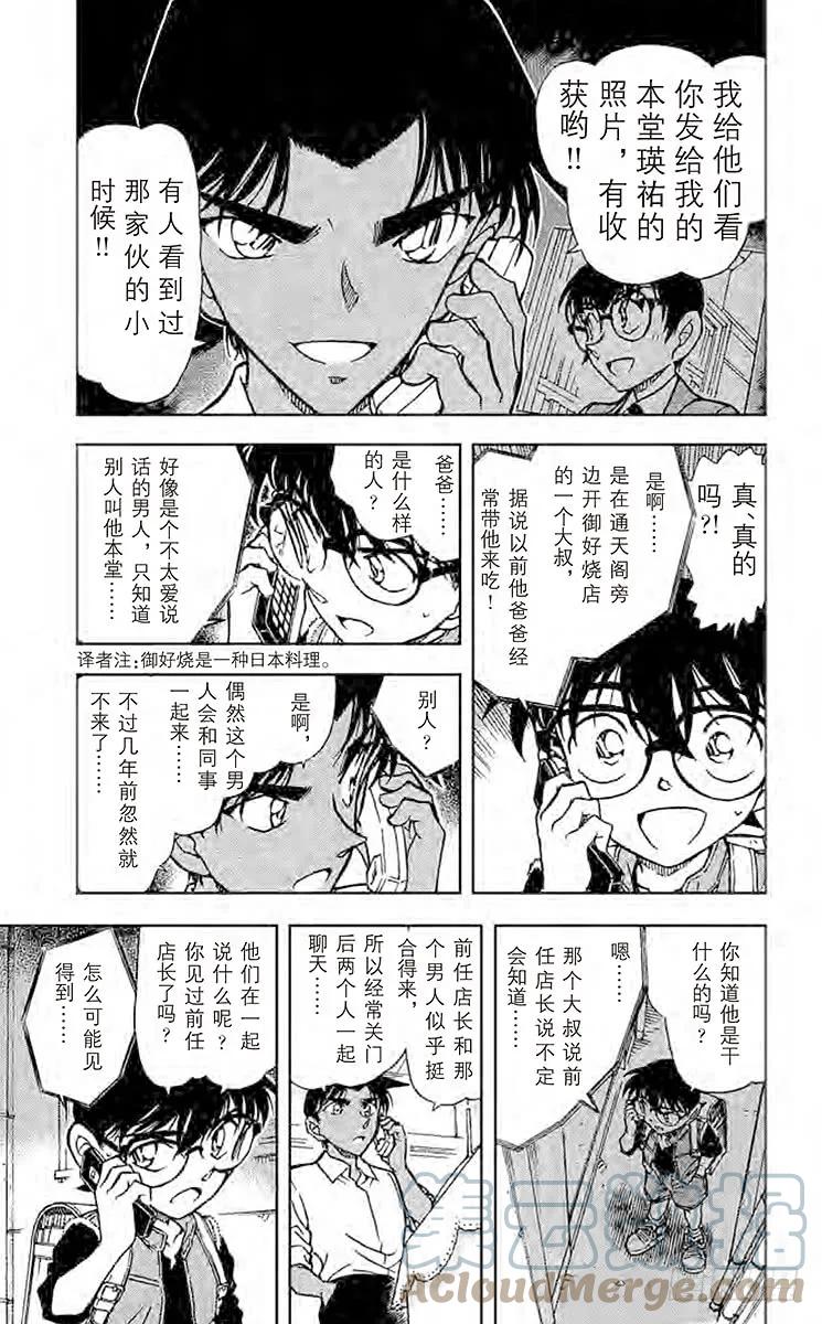 名侦探柯南 582 来自西方的线索 第5页