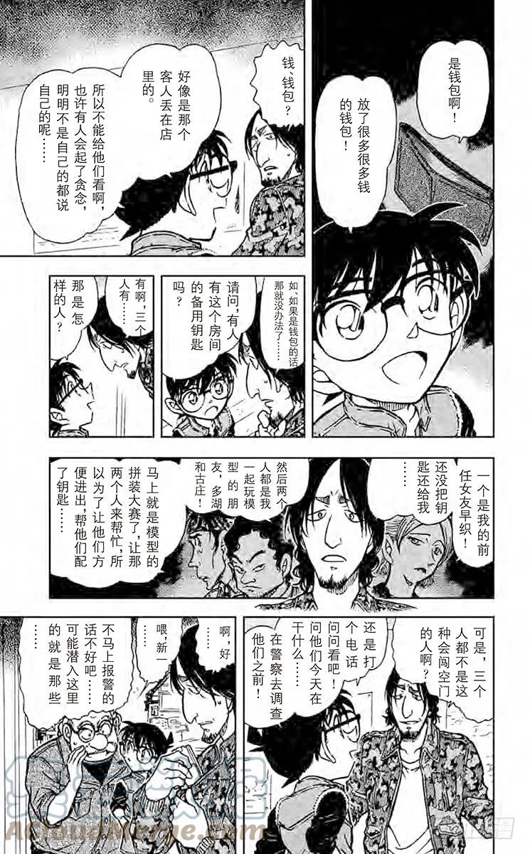 名侦探柯南 583 照片的去向 第9页