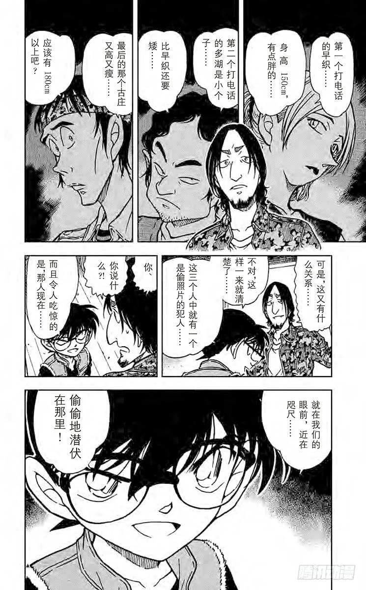 名侦探柯南 583 照片的去向 第16页