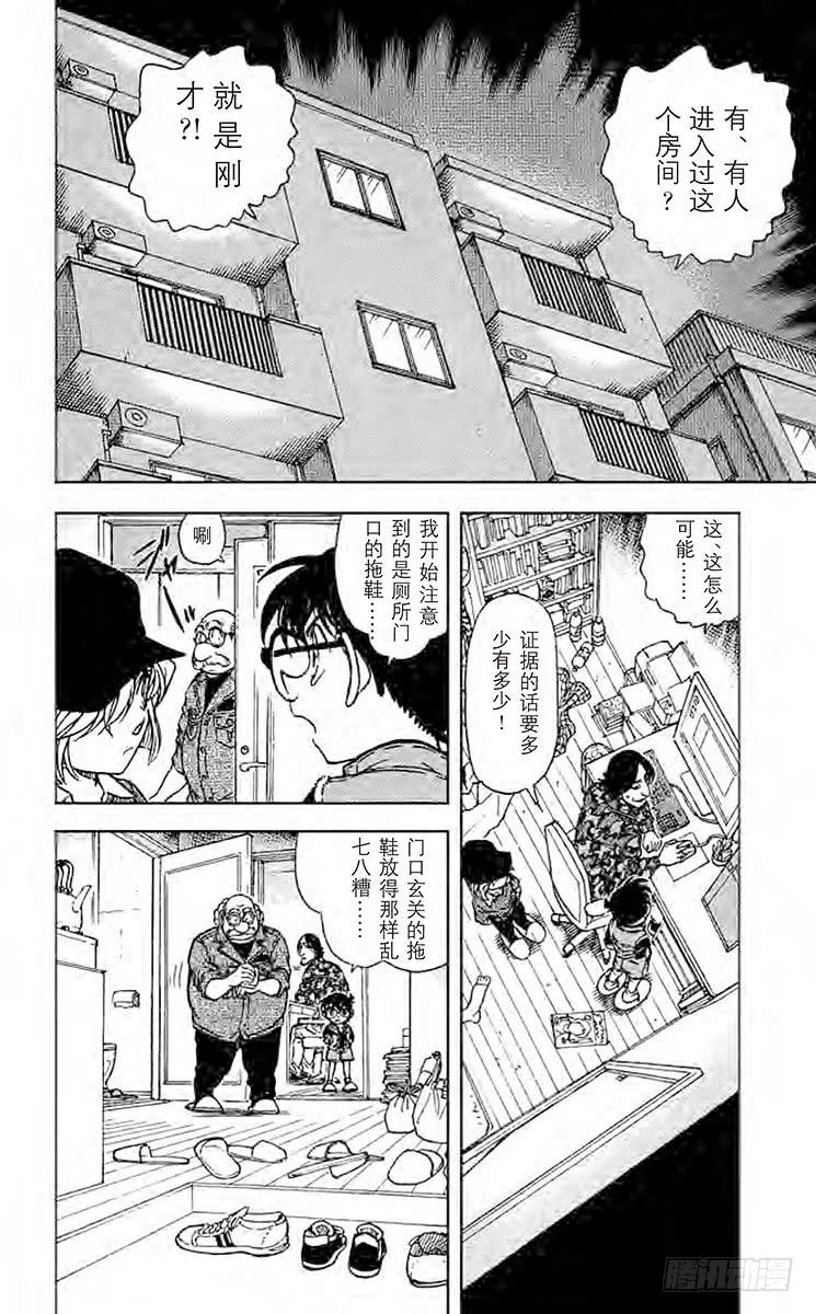名侦探柯南 583 照片的去向 第2页