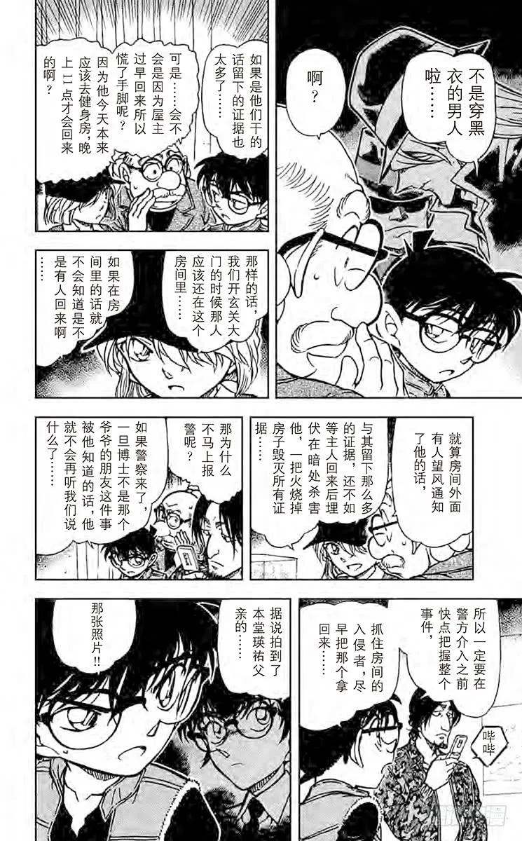 名侦探柯南 583 照片的去向 第10页