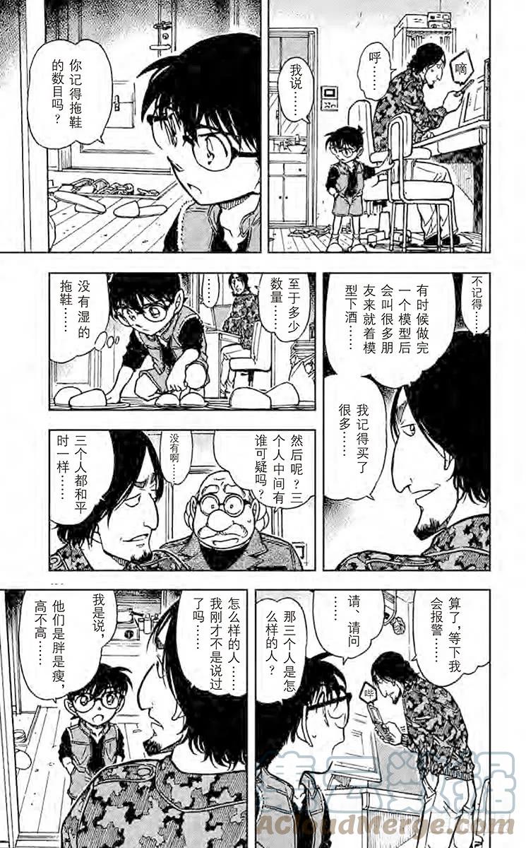 名侦探柯南 583 照片的去向 第15页