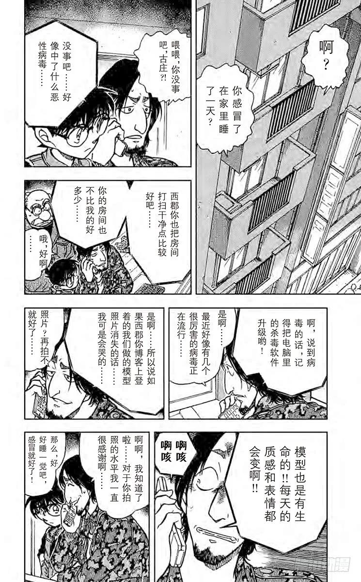 名侦探柯南 583 照片的去向 第14页