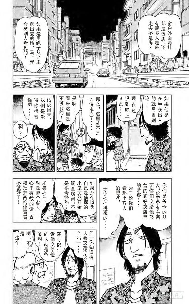 名侦探柯南 583 照片的去向 第8页