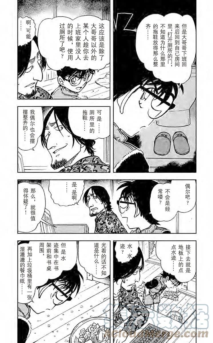 名侦探柯南 583 照片的去向 第3页