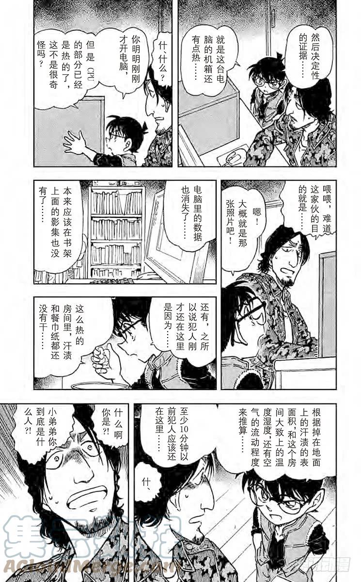 名侦探柯南 583 照片的去向 第5页