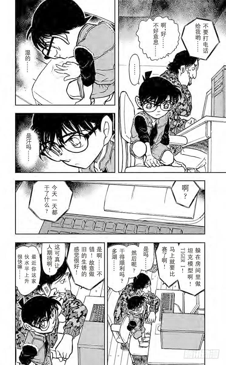名侦探柯南 583 照片的去向 第12页