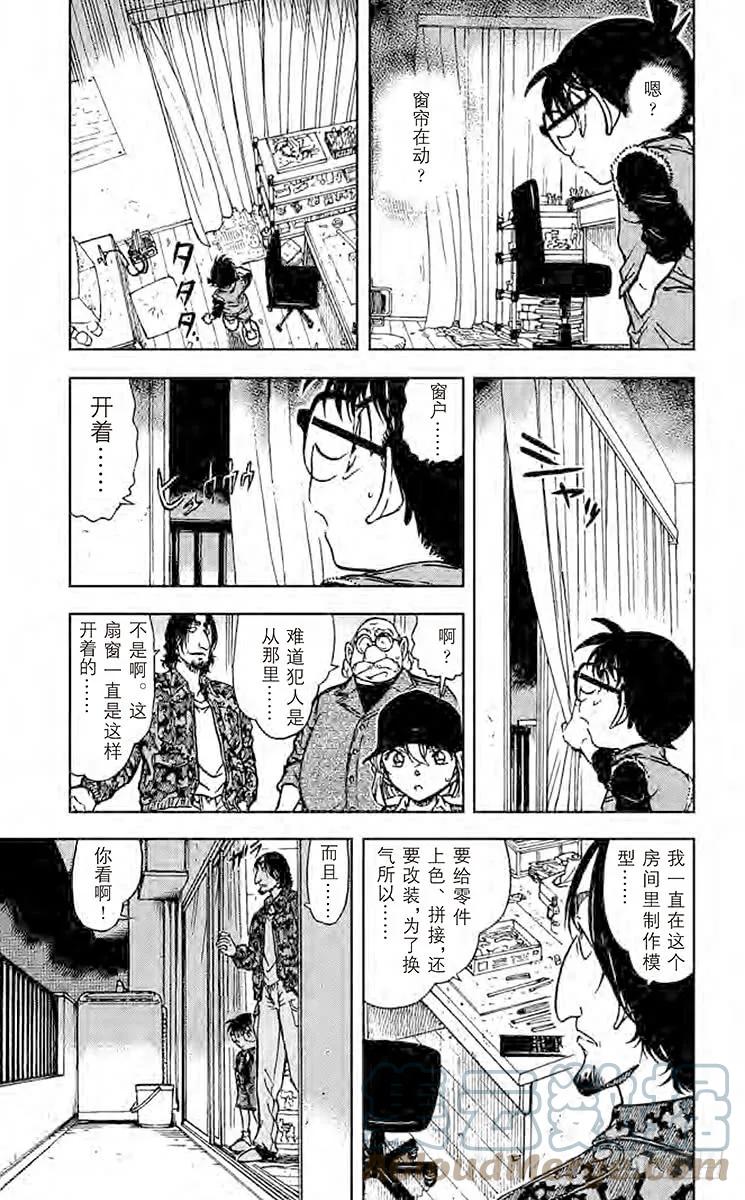 名侦探柯南 583 照片的去向 第7页