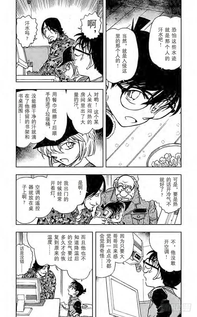 名侦探柯南 583 照片的去向 第4页