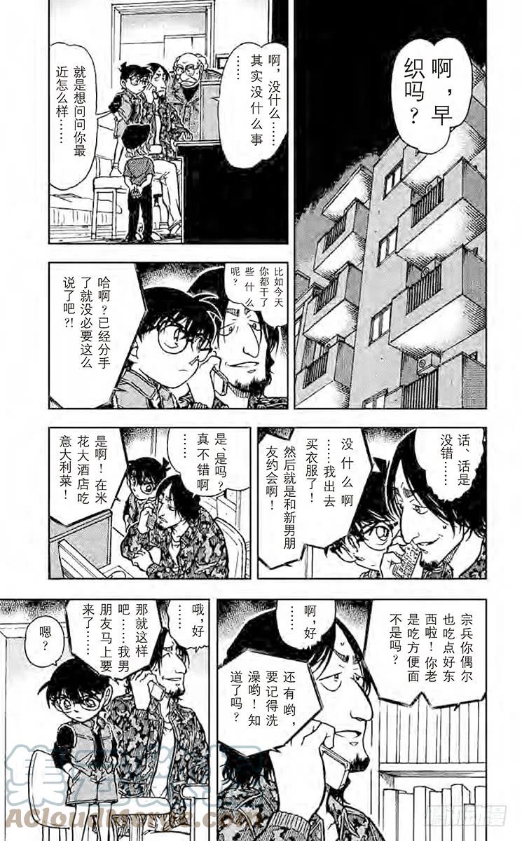 名侦探柯南 583 照片的去向 第11页