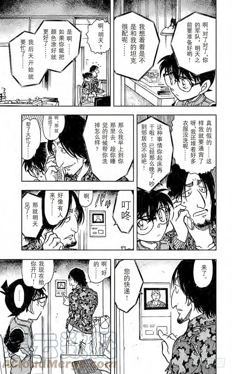 名侦探柯南 583 照片的去向 第13页