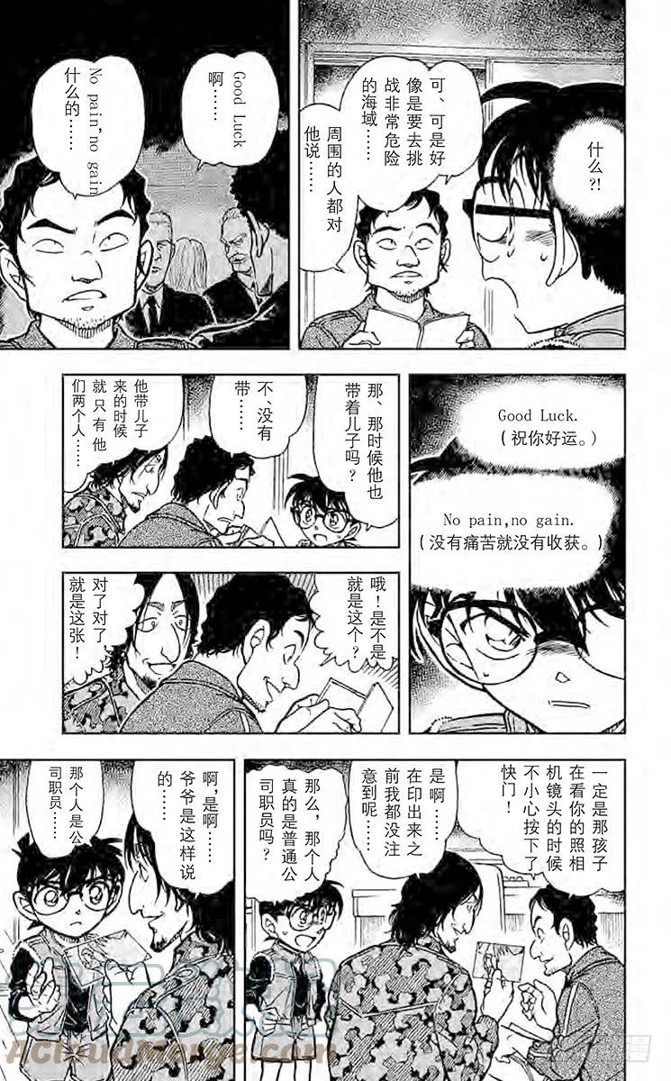 名侦探柯南 584 公司 第15页