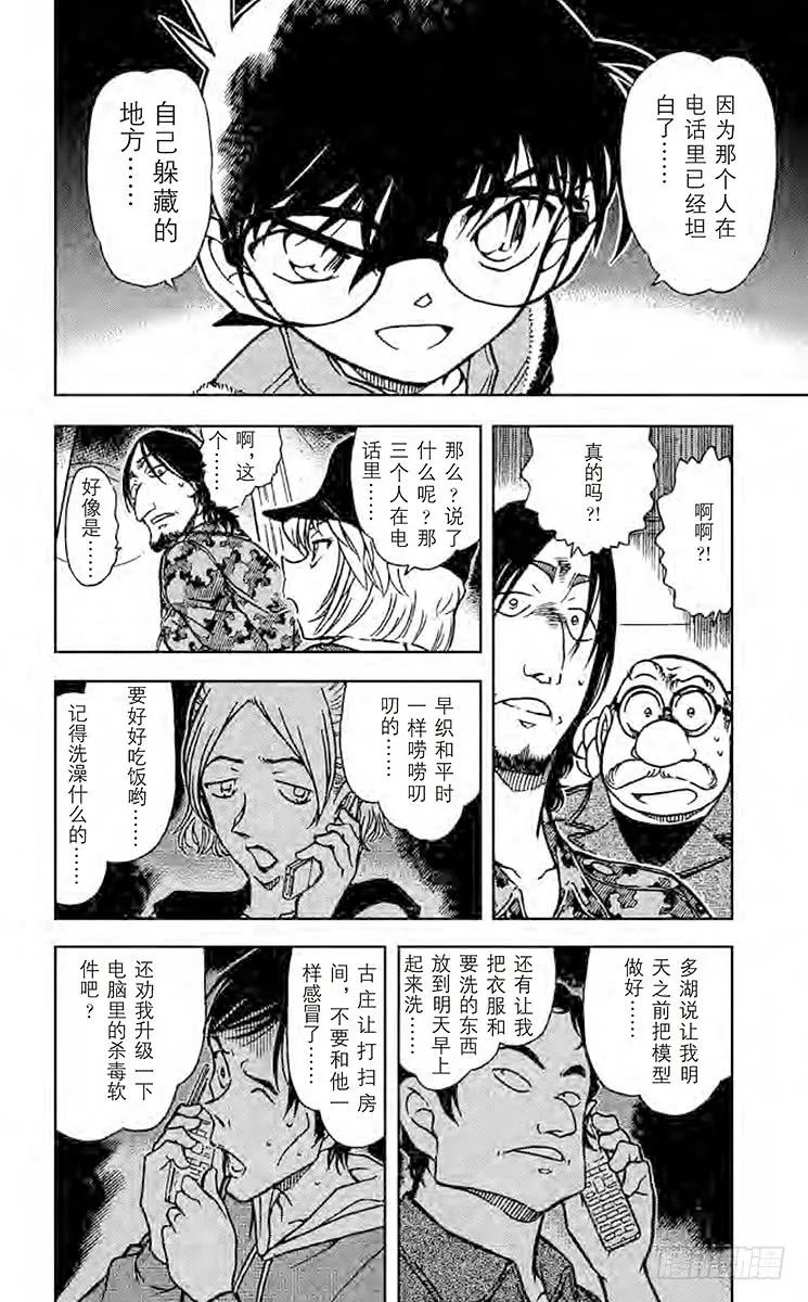 名侦探柯南 584 公司 第6页