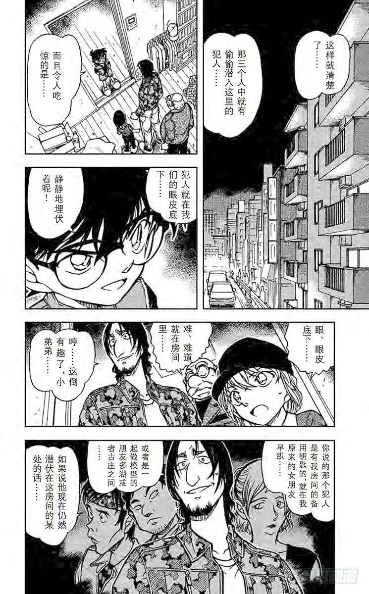 名侦探柯南 584 公司 第2页