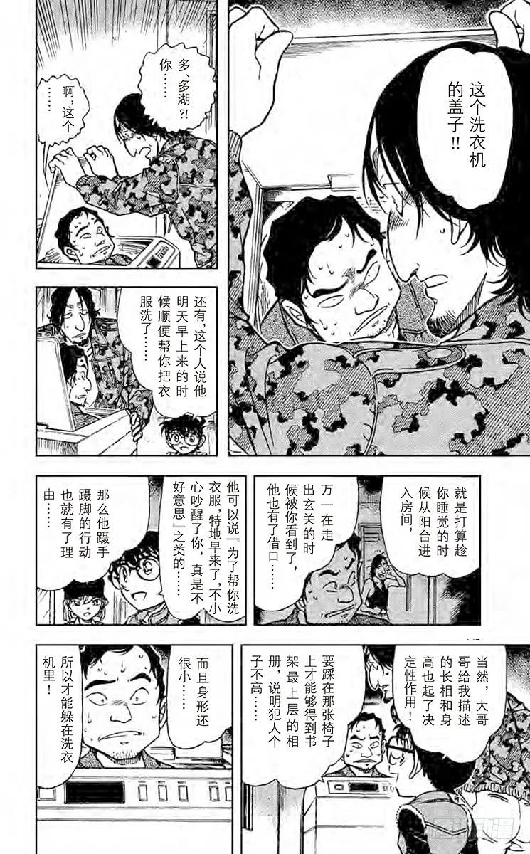 名侦探柯南 584 公司 第10页